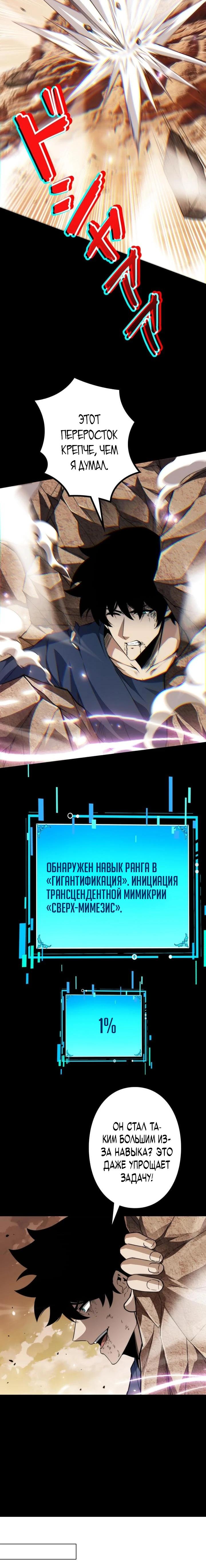 Манга Доминирование нулевого уровня с аналитическими навыками - Глава 5 Страница 31