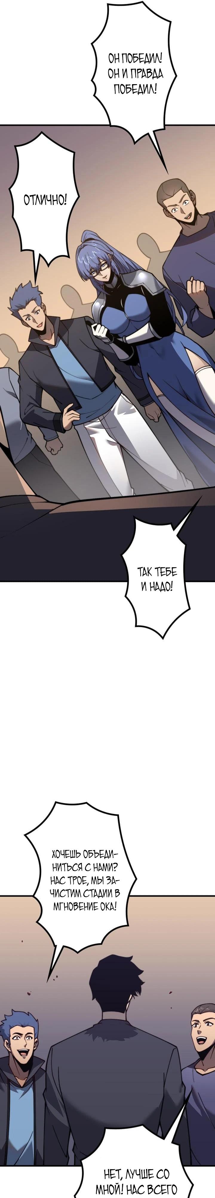 Манга Доминирование нулевого уровня с аналитическими навыками - Глава 5 Страница 7