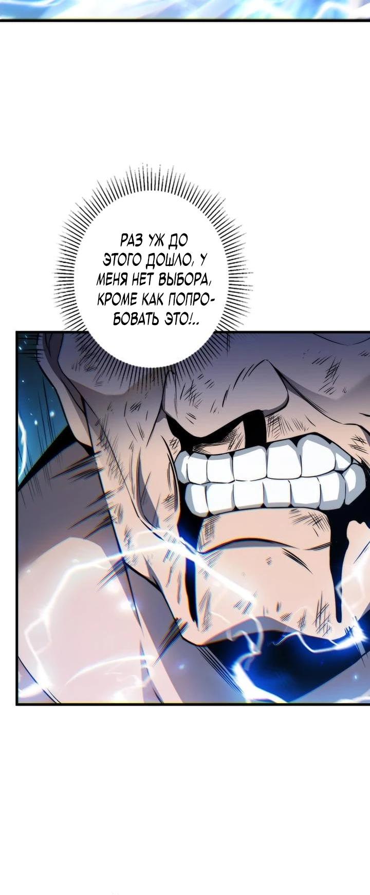 Манга Доминирование нулевого уровня с аналитическими навыками - Глава 4 Страница 34