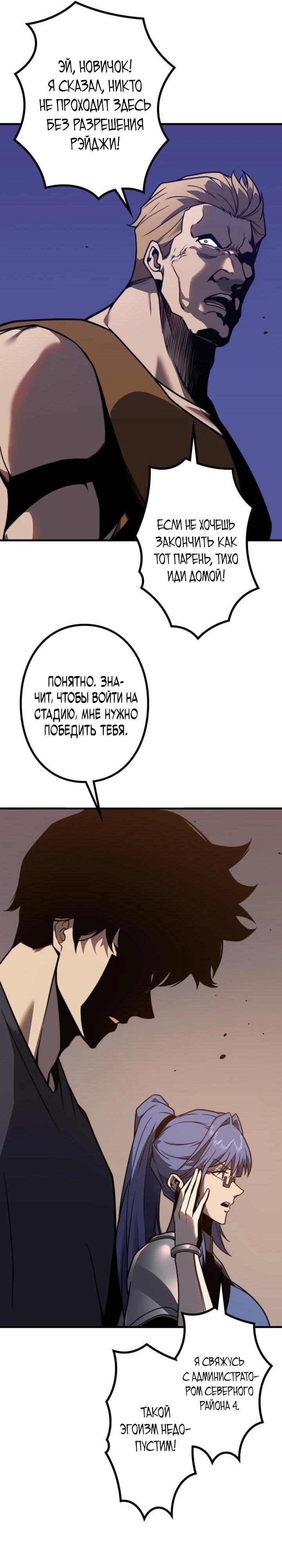 Манга Доминирование нулевого уровня с аналитическими навыками - Глава 4 Страница 20