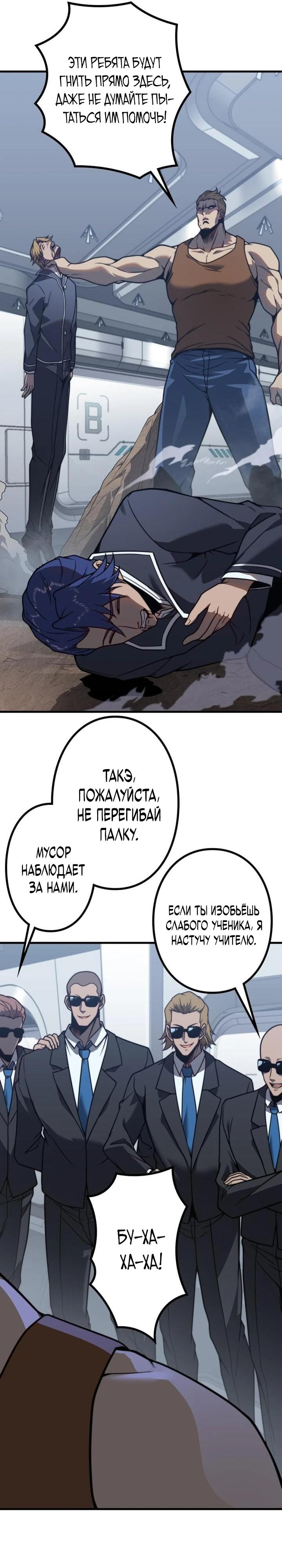 Манга Доминирование нулевого уровня с аналитическими навыками - Глава 4 Страница 17