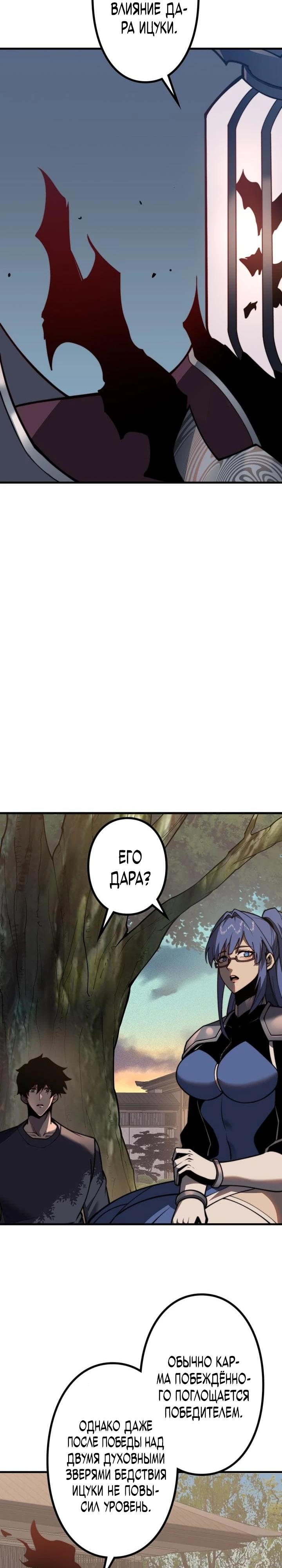 Манга Доминирование нулевого уровня с аналитическими навыками - Глава 4 Страница 6