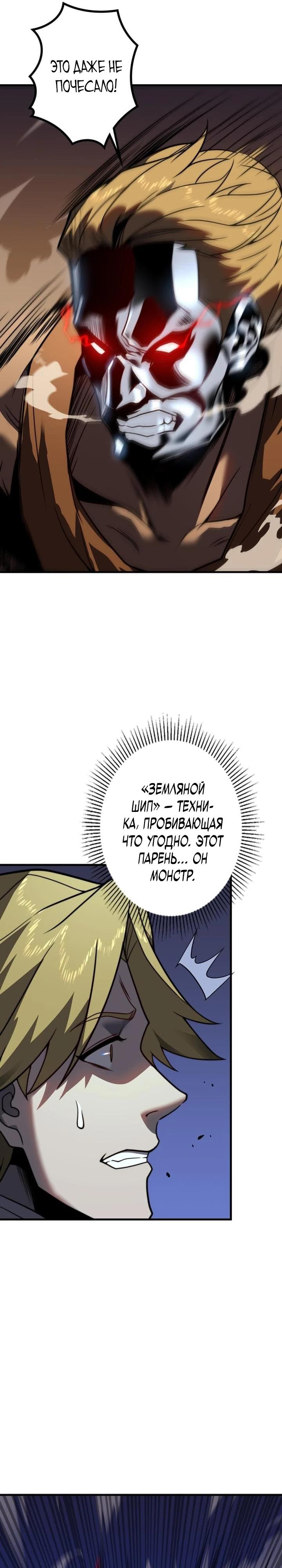 Манга Доминирование нулевого уровня с аналитическими навыками - Глава 4 Страница 14