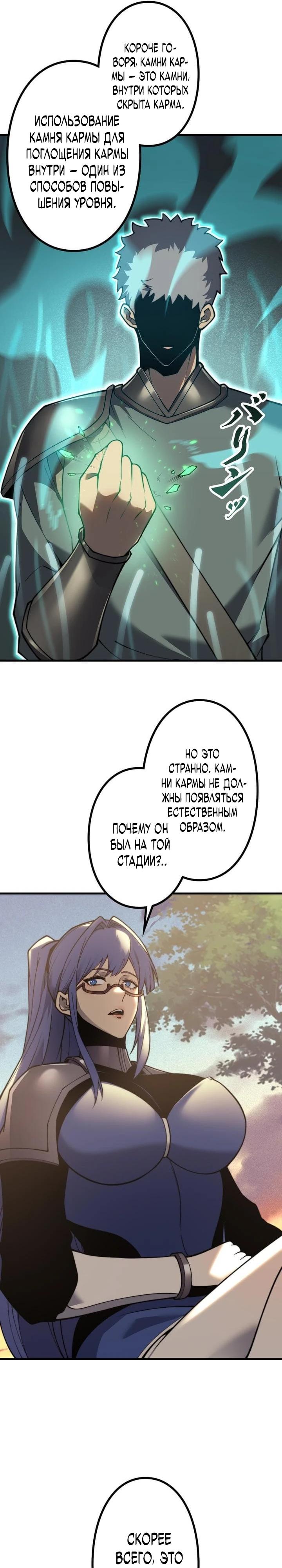 Манга Доминирование нулевого уровня с аналитическими навыками - Глава 4 Страница 5