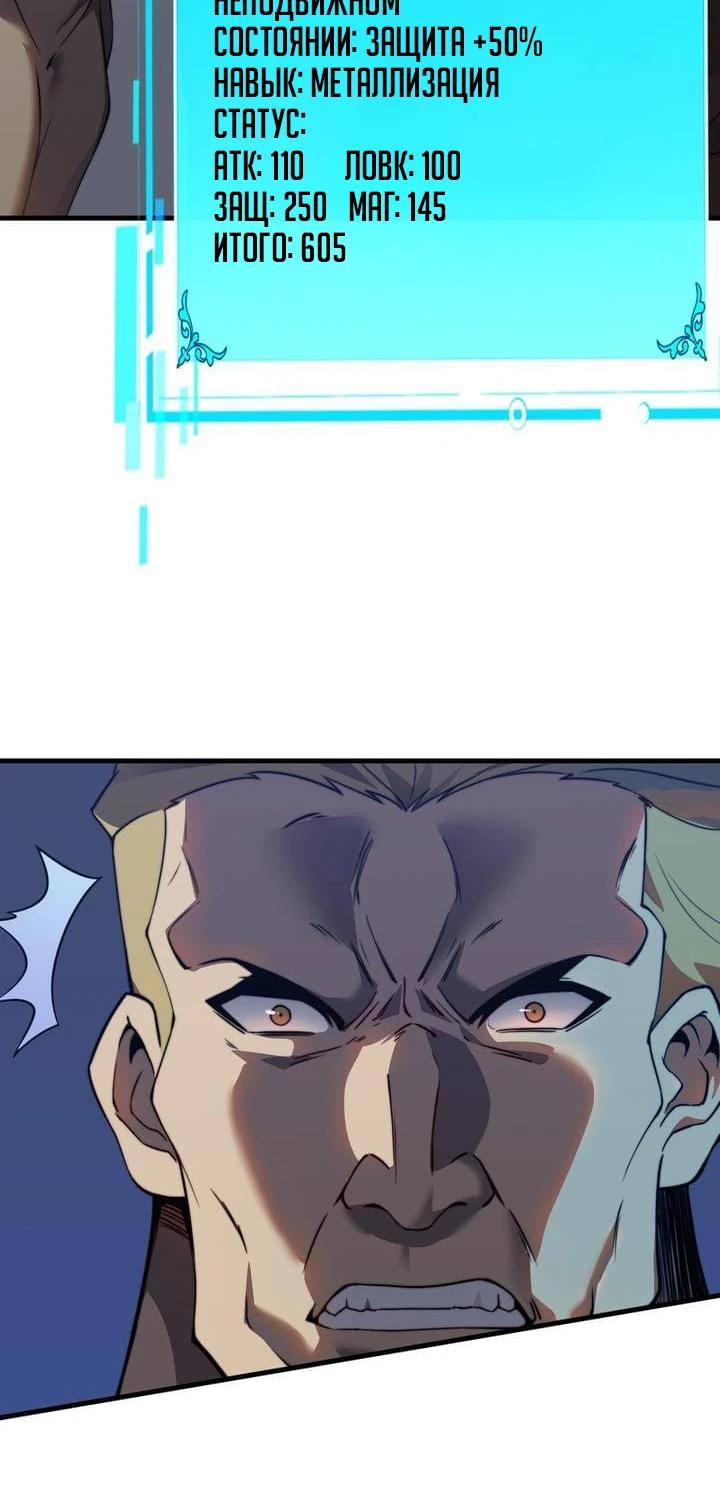 Манга Доминирование нулевого уровня с аналитическими навыками - Глава 4 Страница 23