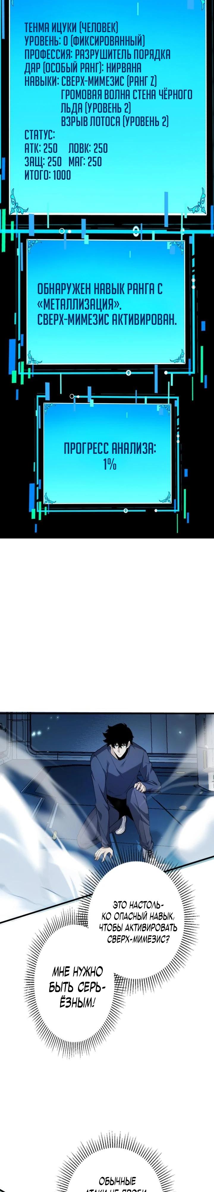 Манга Доминирование нулевого уровня с аналитическими навыками - Глава 4 Страница 28