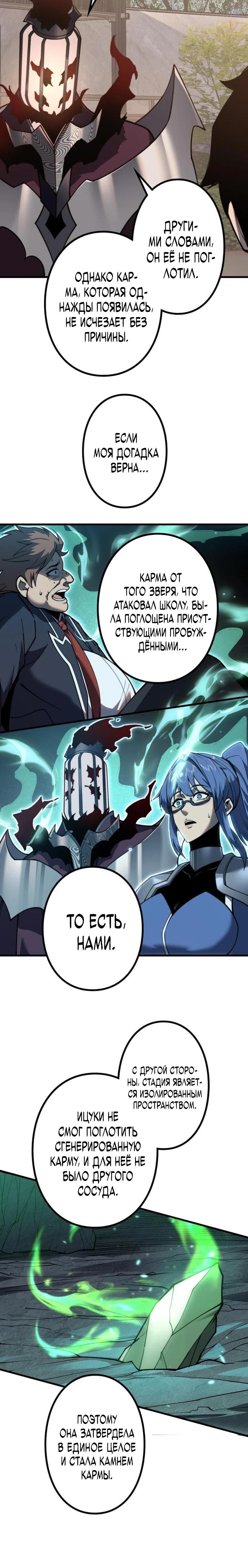 Манга Доминирование нулевого уровня с аналитическими навыками - Глава 4 Страница 7