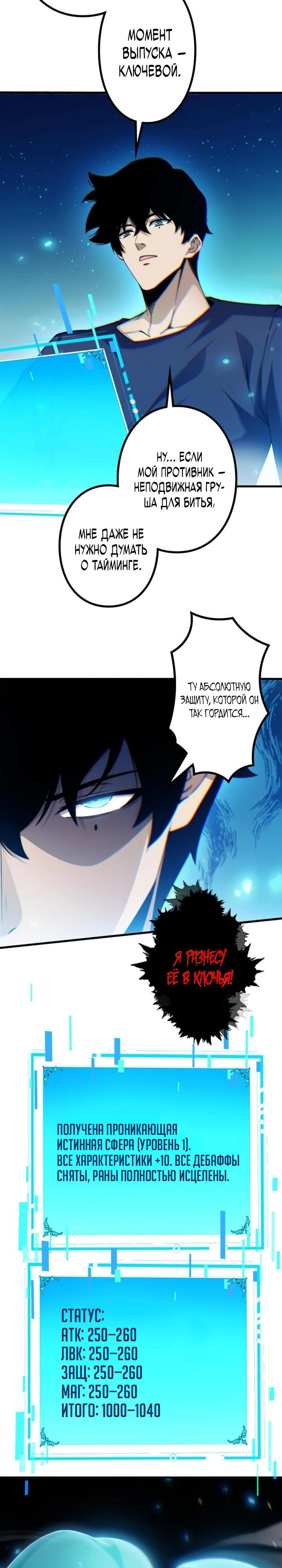 Манга Доминирование нулевого уровня с аналитическими навыками - Глава 4 Страница 41