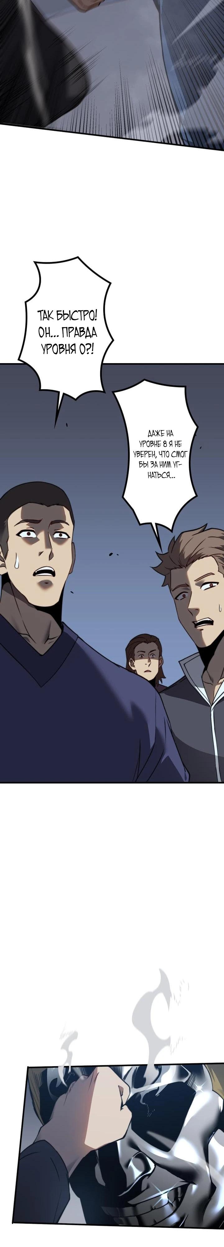 Манга Доминирование нулевого уровня с аналитическими навыками - Глава 4 Страница 25