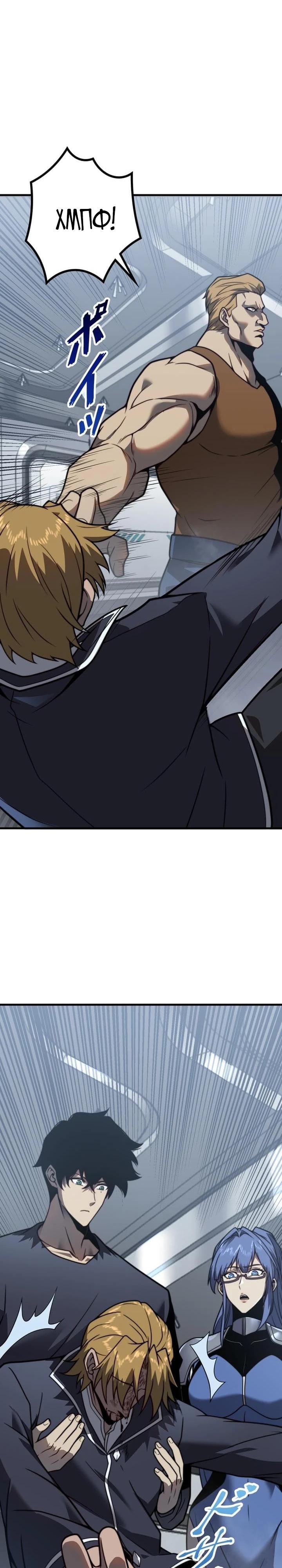 Манга Доминирование нулевого уровня с аналитическими навыками - Глава 4 Страница 18