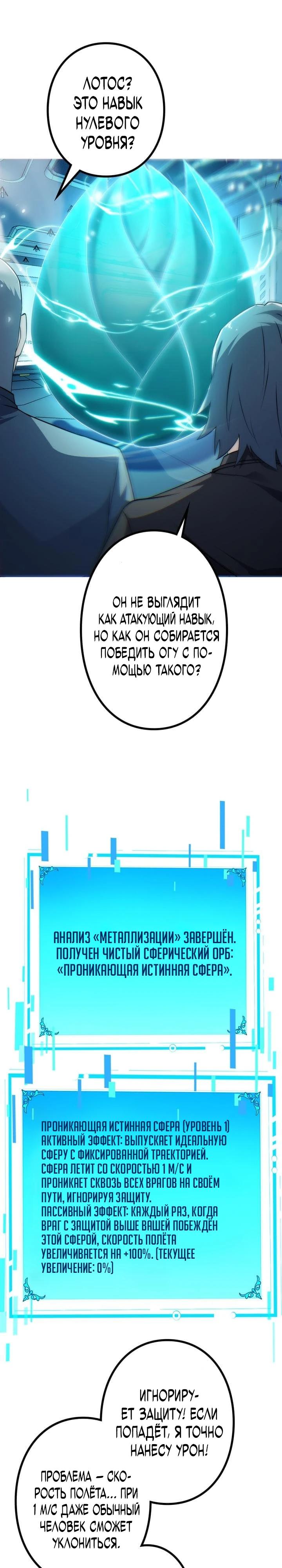 Манга Доминирование нулевого уровня с аналитическими навыками - Глава 4 Страница 40