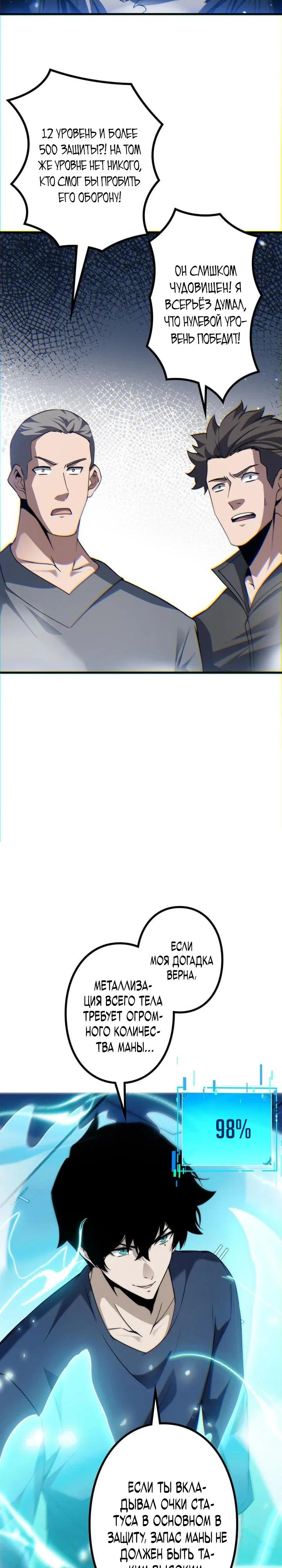 Манга Доминирование нулевого уровня с аналитическими навыками - Глава 4 Страница 37