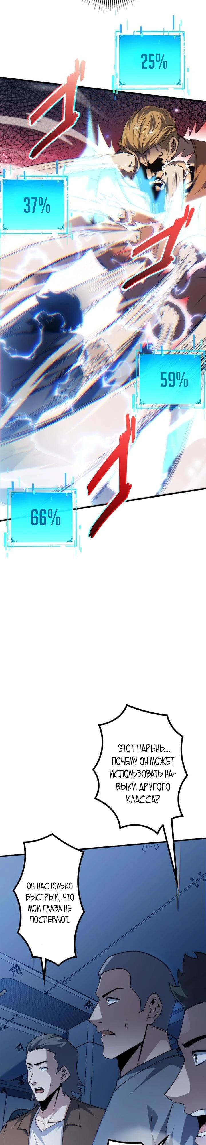 Манга Доминирование нулевого уровня с аналитическими навыками - Глава 4 Страница 32