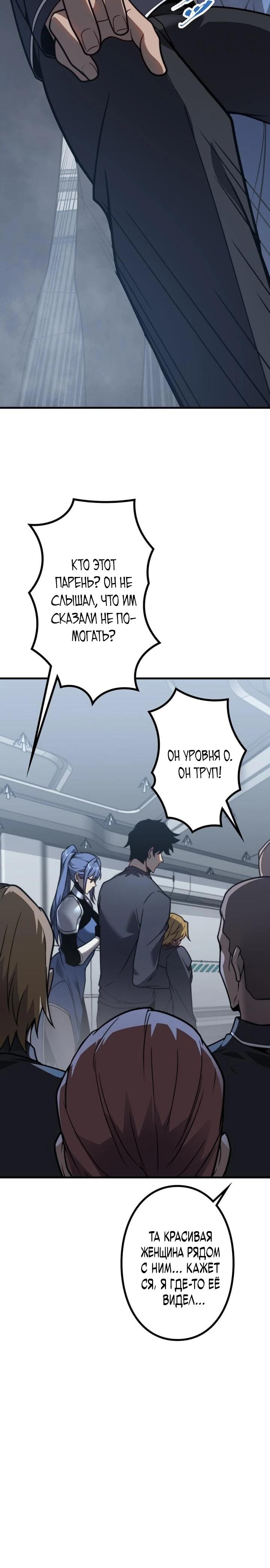 Манга Доминирование нулевого уровня с аналитическими навыками - Глава 4 Страница 19