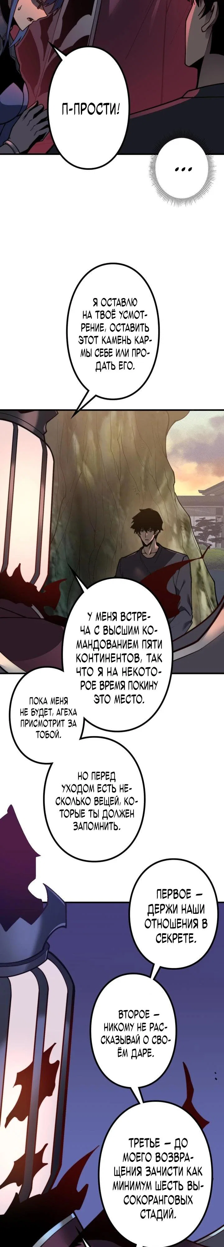 Манга Доминирование нулевого уровня с аналитическими навыками - Глава 4 Страница 9