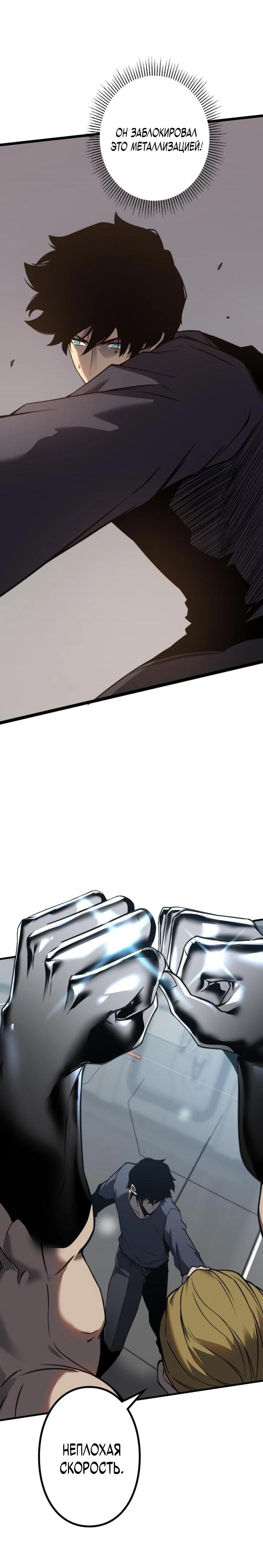 Манга Доминирование нулевого уровня с аналитическими навыками - Глава 4 Страница 26