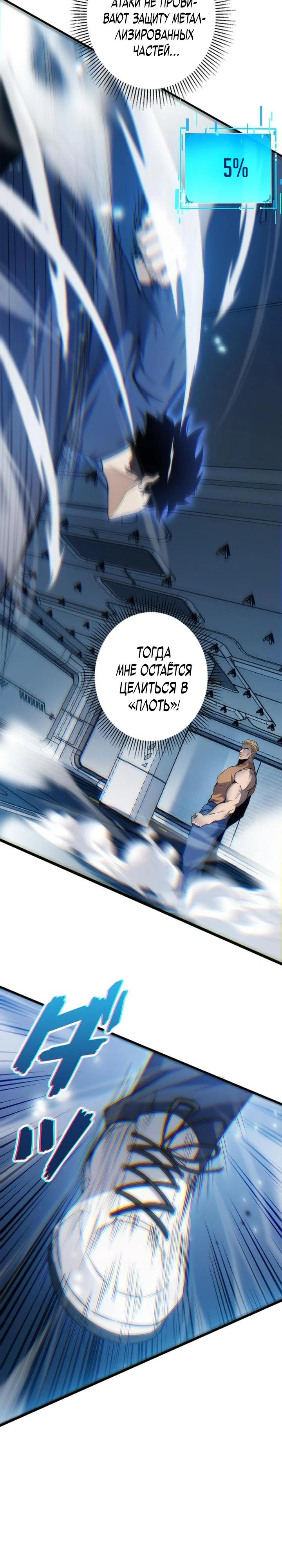 Манга Доминирование нулевого уровня с аналитическими навыками - Глава 4 Страница 29