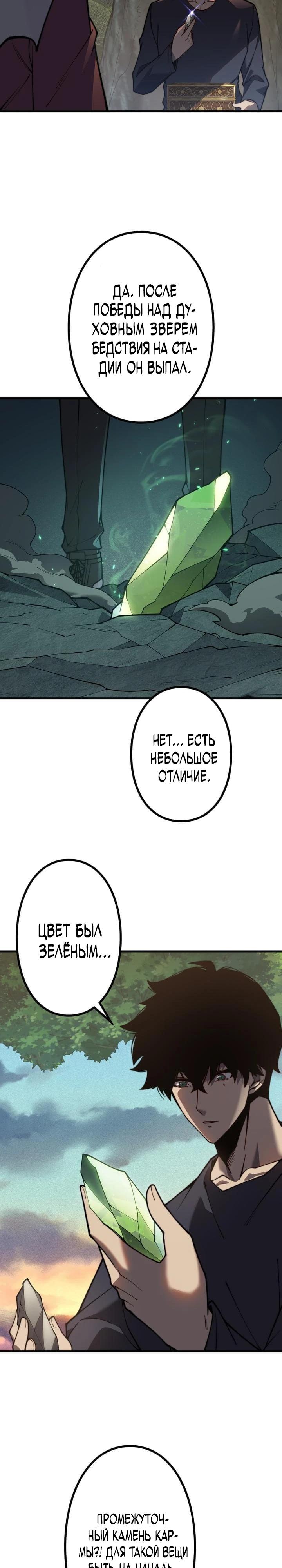 Манга Доминирование нулевого уровня с аналитическими навыками - Глава 4 Страница 2