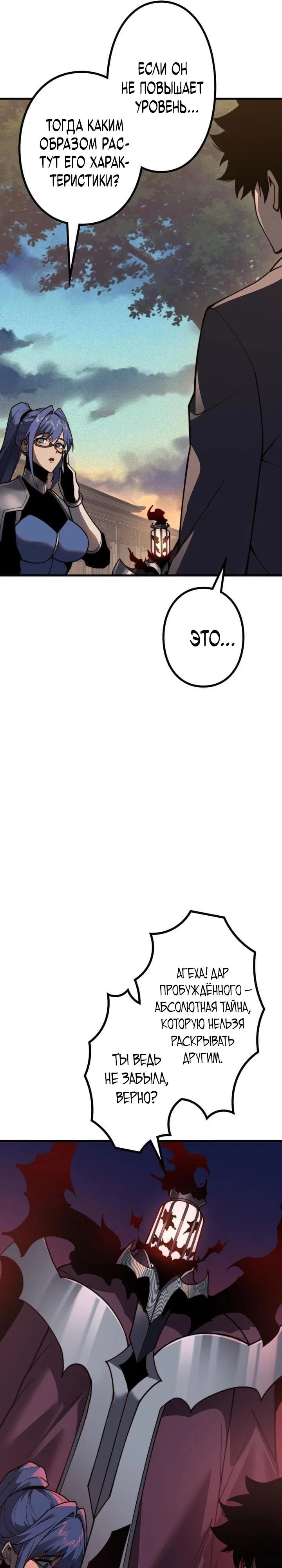 Манга Доминирование нулевого уровня с аналитическими навыками - Глава 4 Страница 8