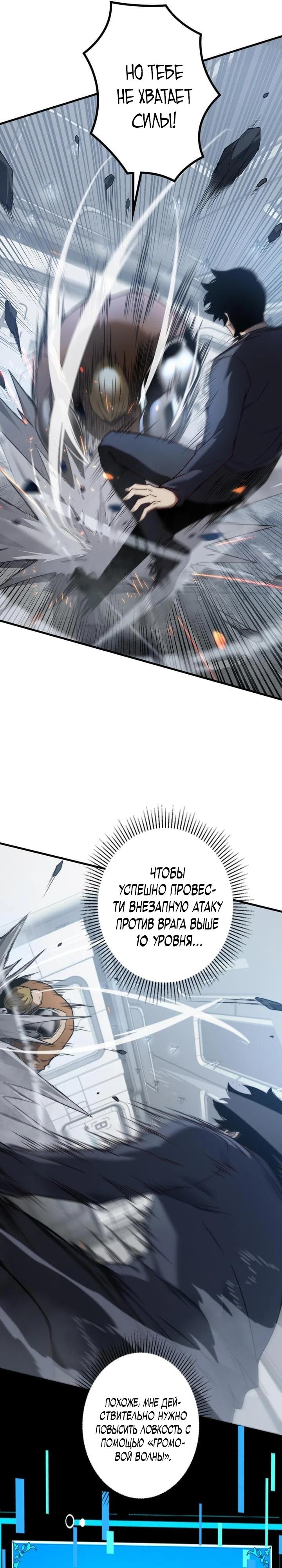 Манга Доминирование нулевого уровня с аналитическими навыками - Глава 4 Страница 27