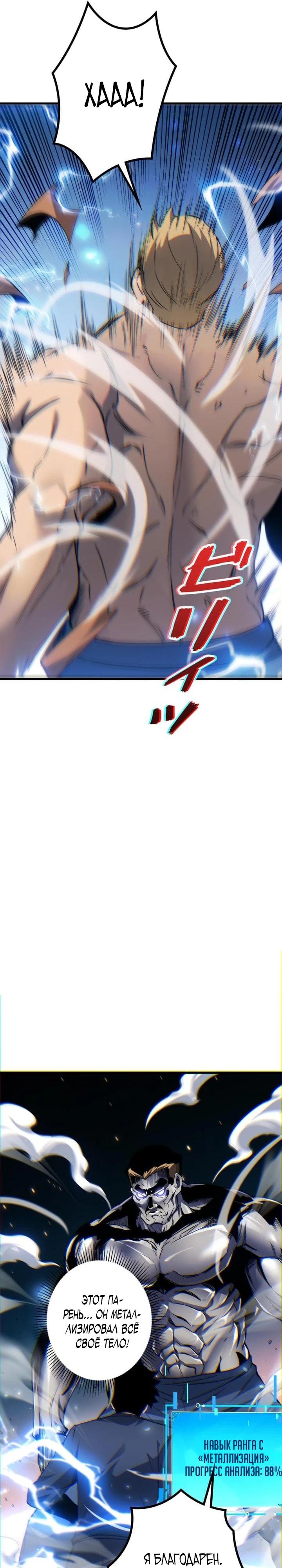 Манга Доминирование нулевого уровня с аналитическими навыками - Глава 4 Страница 35