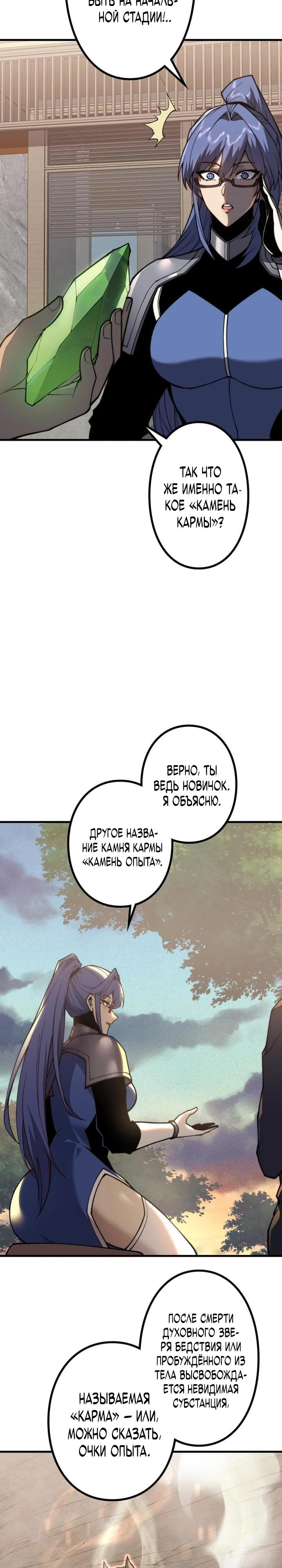 Манга Доминирование нулевого уровня с аналитическими навыками - Глава 4 Страница 3