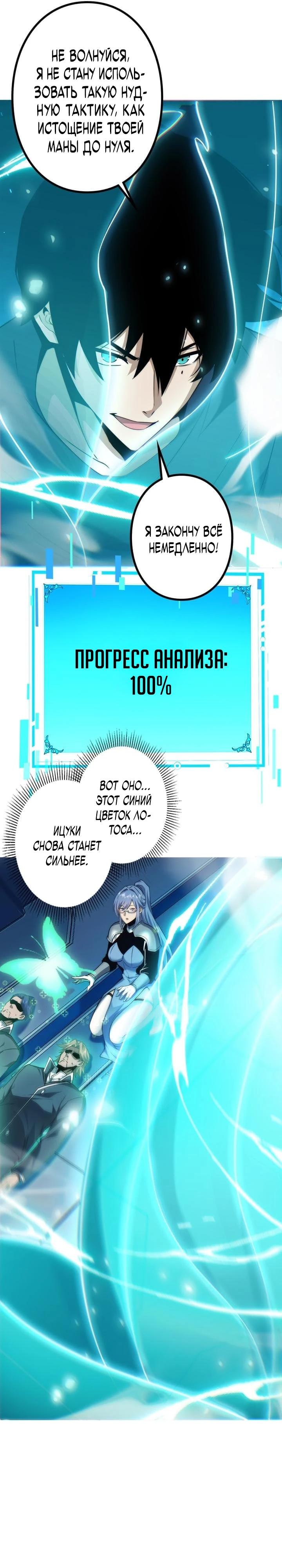 Манга Доминирование нулевого уровня с аналитическими навыками - Глава 4 Страница 39