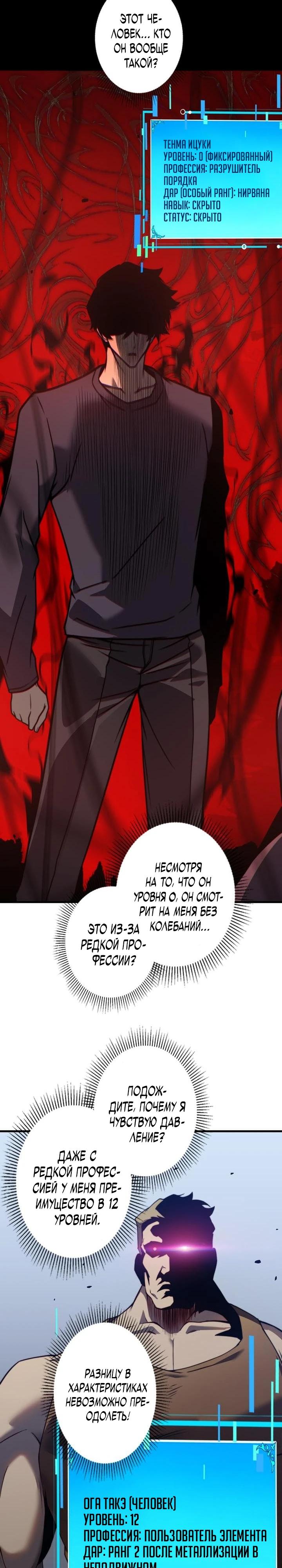 Манга Доминирование нулевого уровня с аналитическими навыками - Глава 4 Страница 22