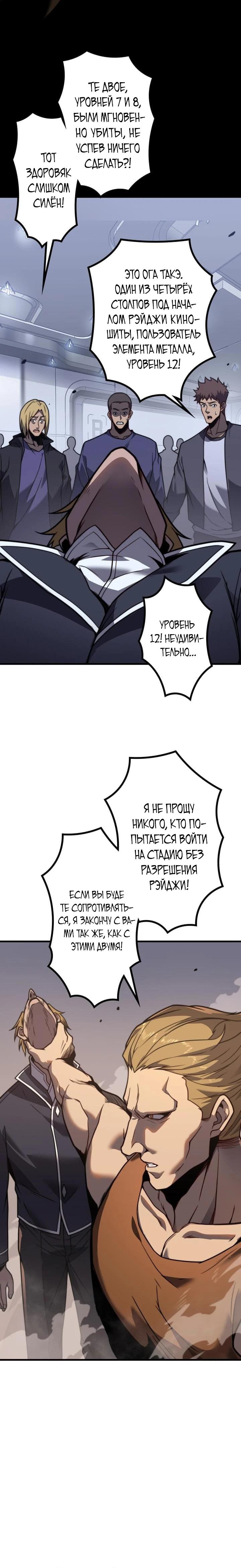 Манга Доминирование нулевого уровня с аналитическими навыками - Глава 4 Страница 16