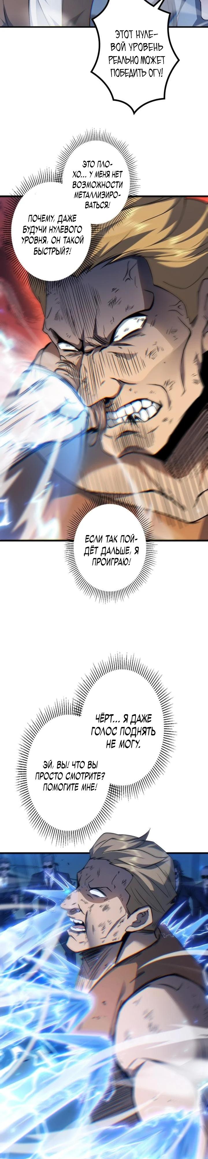 Манга Доминирование нулевого уровня с аналитическими навыками - Глава 4 Страница 33