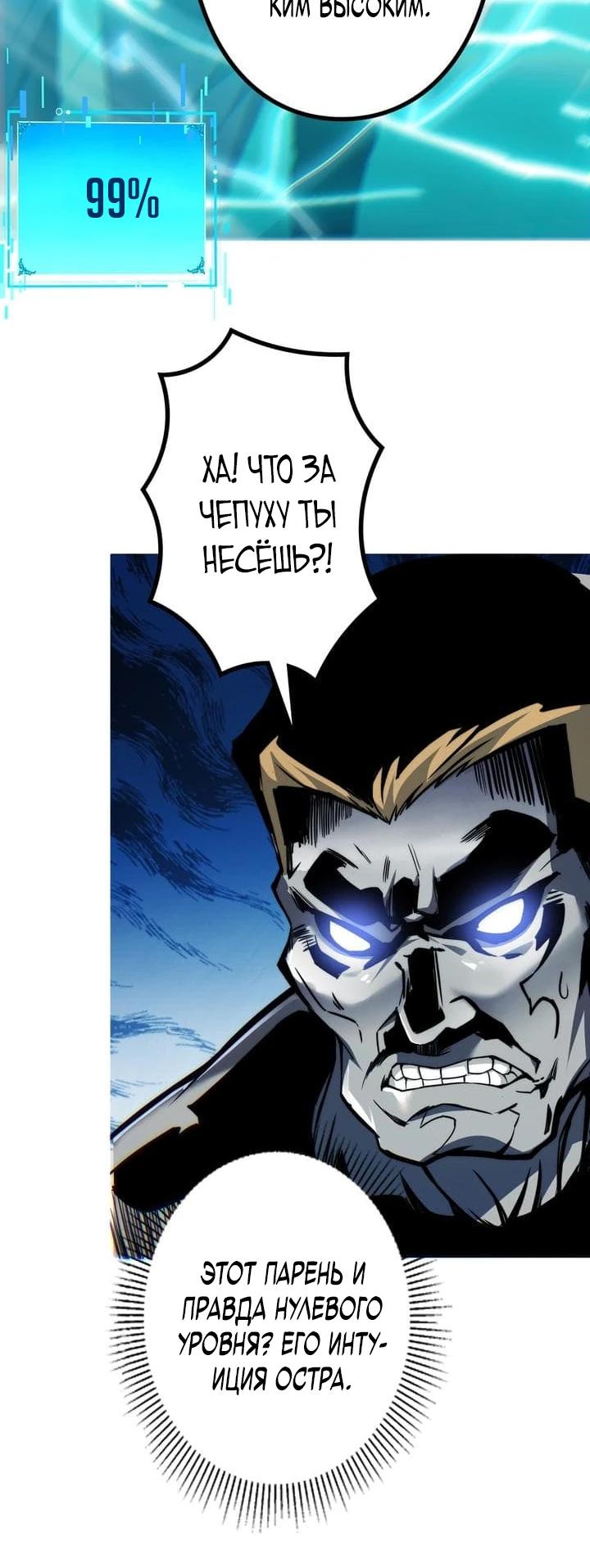 Манга Доминирование нулевого уровня с аналитическими навыками - Глава 4 Страница 38