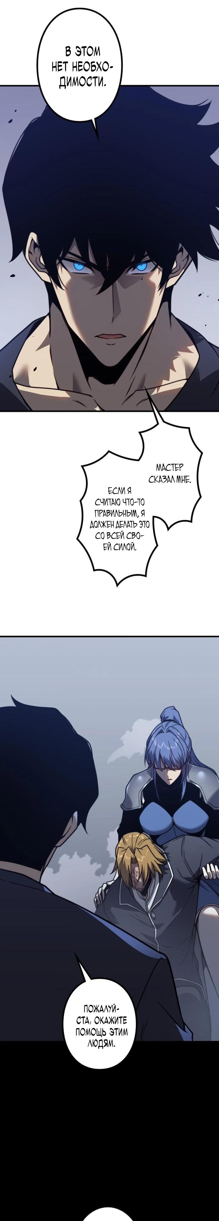 Манга Доминирование нулевого уровня с аналитическими навыками - Глава 4 Страница 21