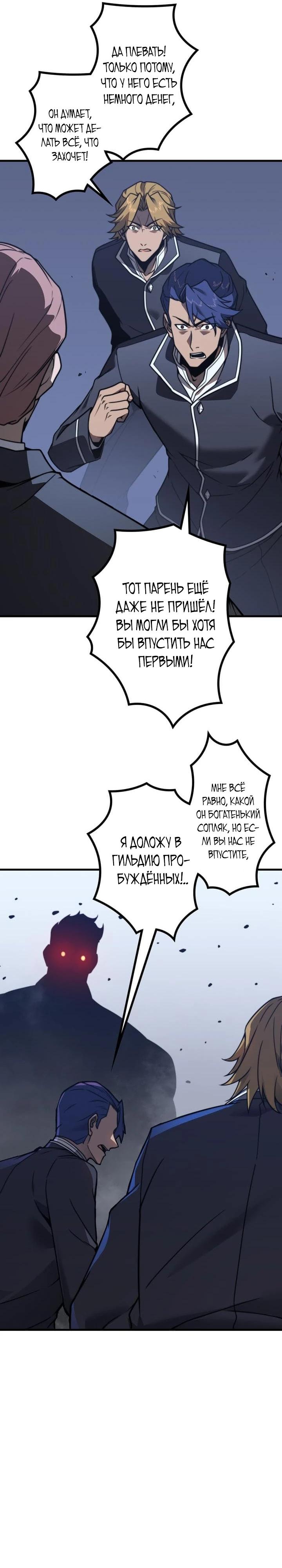 Манга Доминирование нулевого уровня с аналитическими навыками - Глава 4 Страница 11