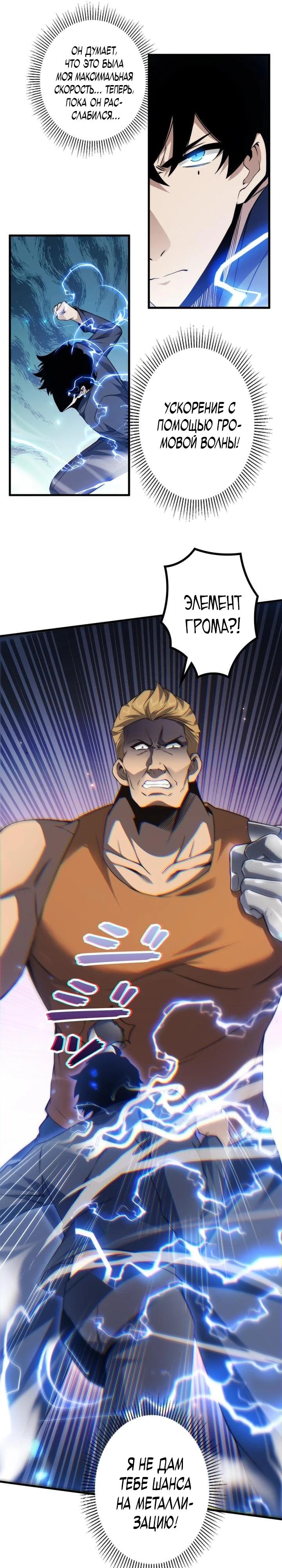 Манга Доминирование нулевого уровня с аналитическими навыками - Глава 4 Страница 31