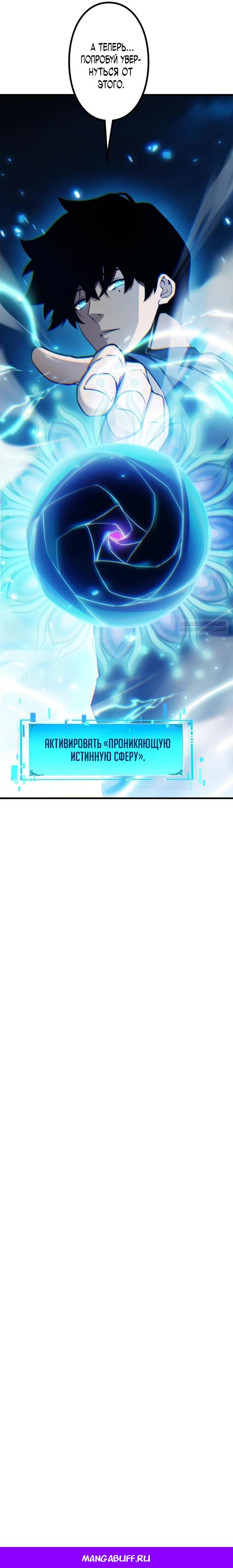 Манга Доминирование нулевого уровня с аналитическими навыками - Глава 4 Страница 43