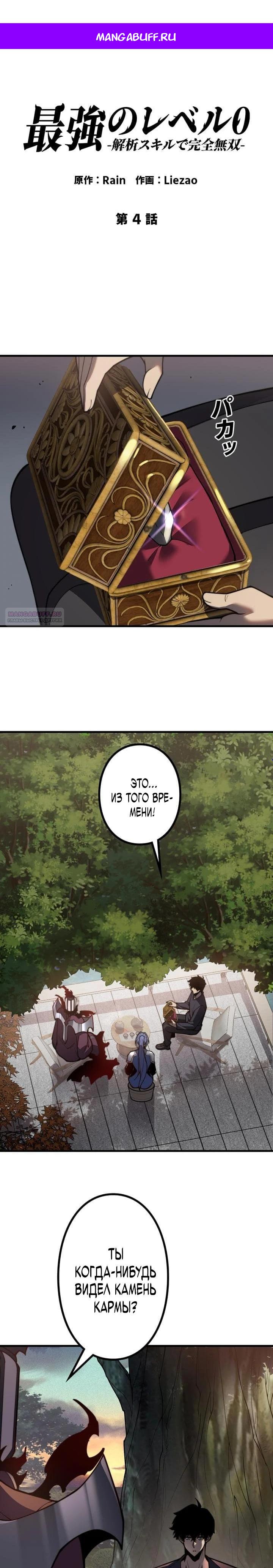 Манга Доминирование нулевого уровня с аналитическими навыками - Глава 4 Страница 1