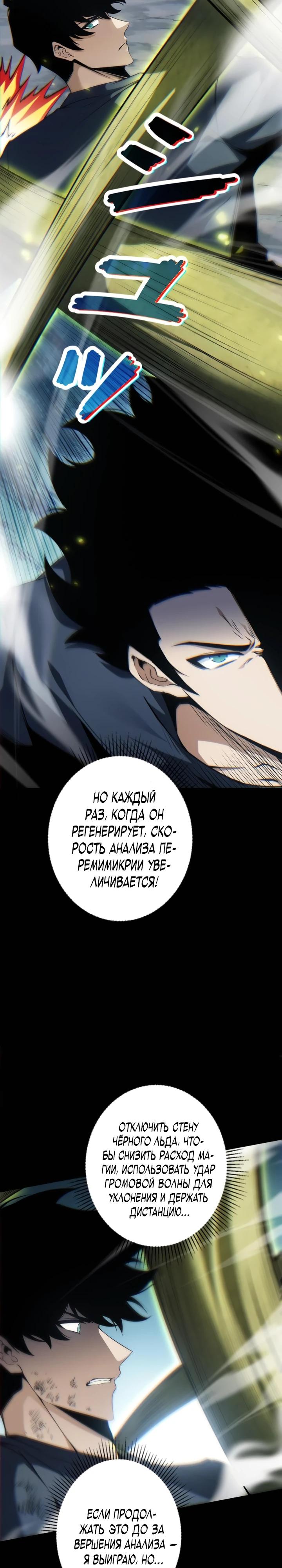 Манга Доминирование нулевого уровня с аналитическими навыками - Глава 3 Страница 31