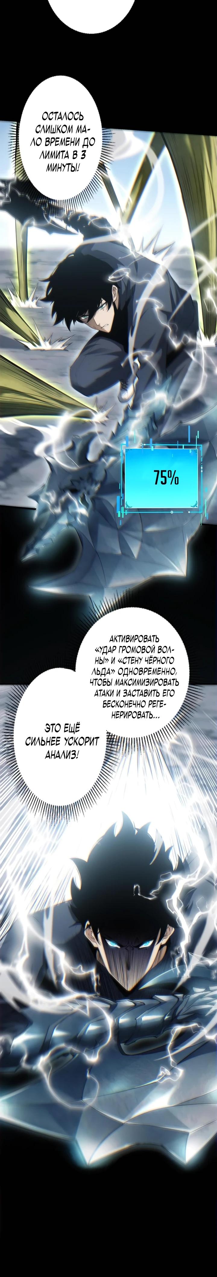 Манга Доминирование нулевого уровня с аналитическими навыками - Глава 3 Страница 32