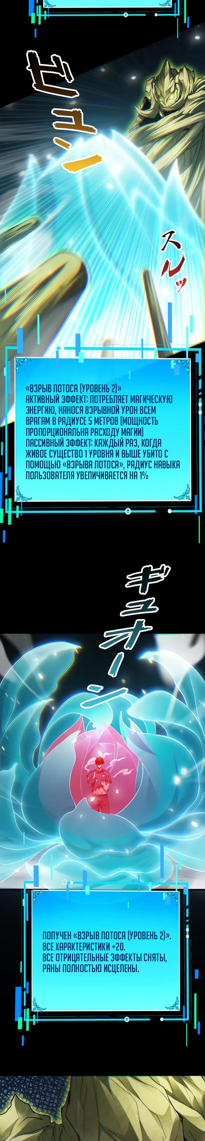 Манга Доминирование нулевого уровня с аналитическими навыками - Глава 3 Страница 38