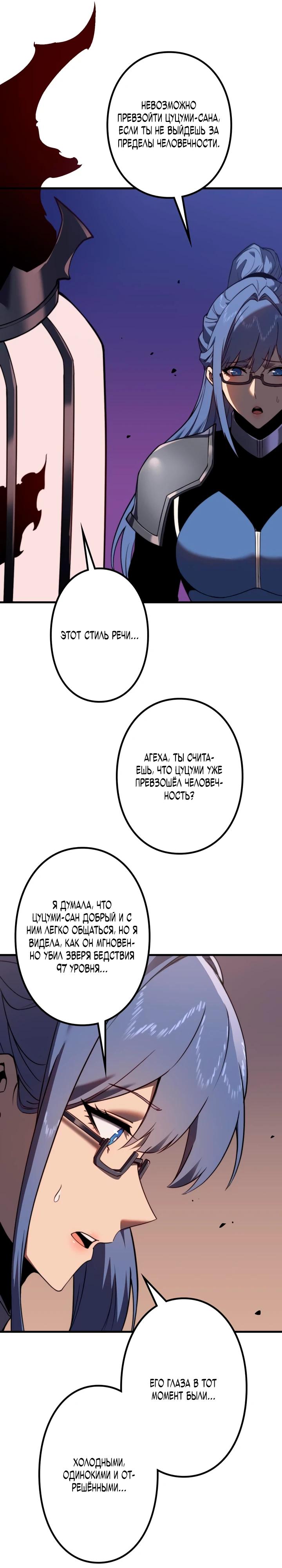Манга Доминирование нулевого уровня с аналитическими навыками - Глава 3 Страница 15