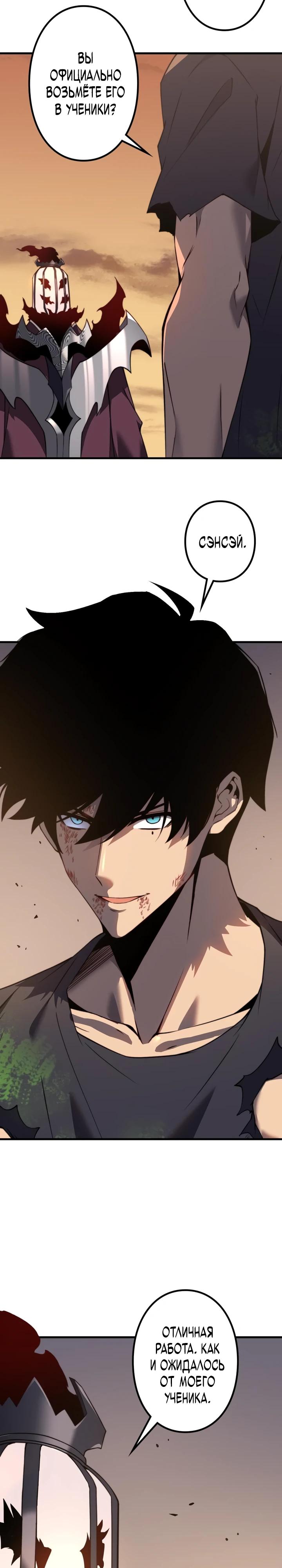 Манга Доминирование нулевого уровня с аналитическими навыками - Глава 3 Страница 46