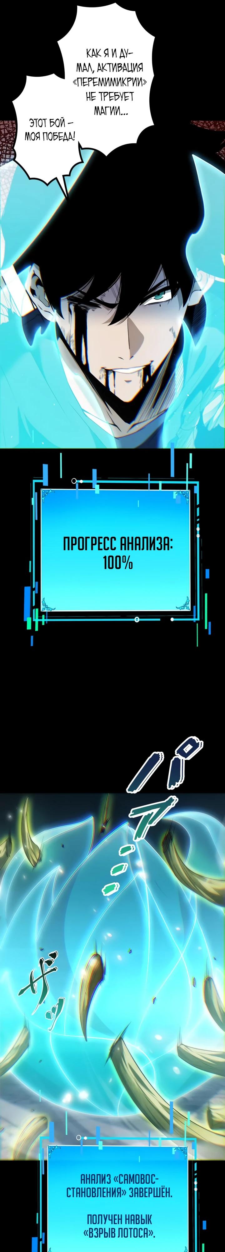 Манга Доминирование нулевого уровня с аналитическими навыками - Глава 3 Страница 37