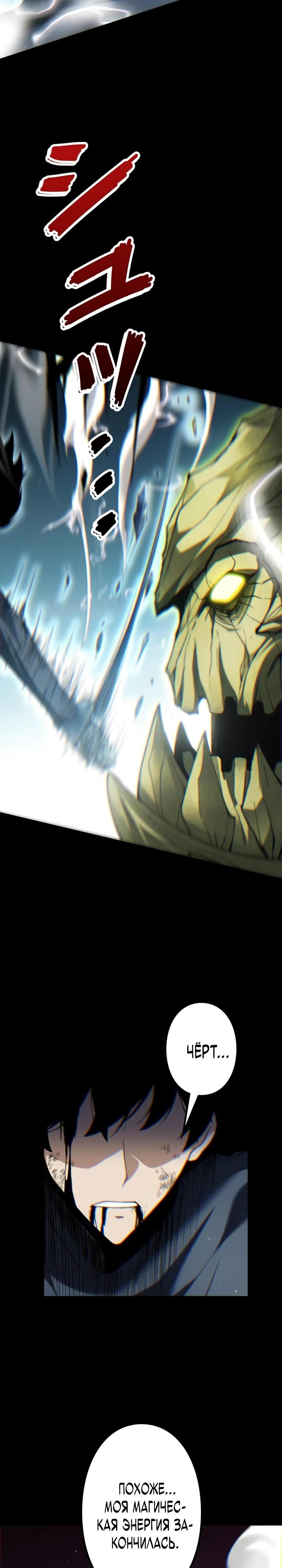 Манга Доминирование нулевого уровня с аналитическими навыками - Глава 3 Страница 35