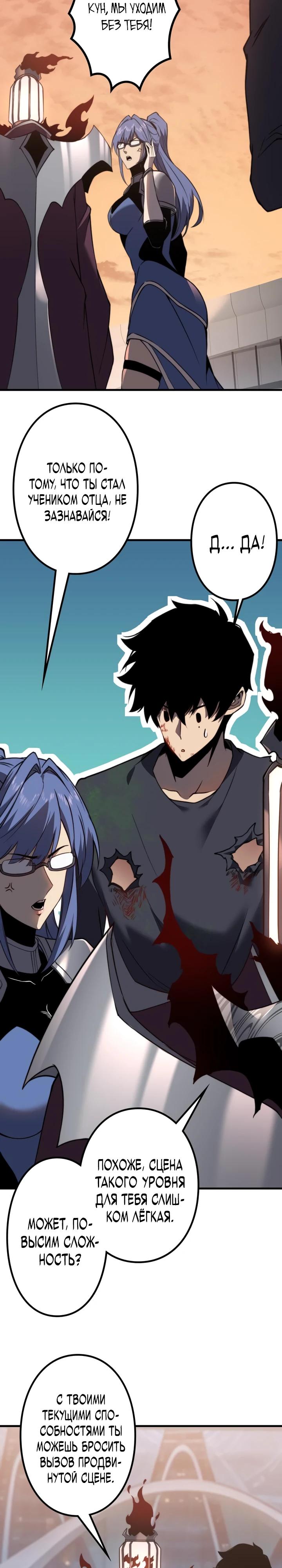 Манга Доминирование нулевого уровня с аналитическими навыками - Глава 3 Страница 49