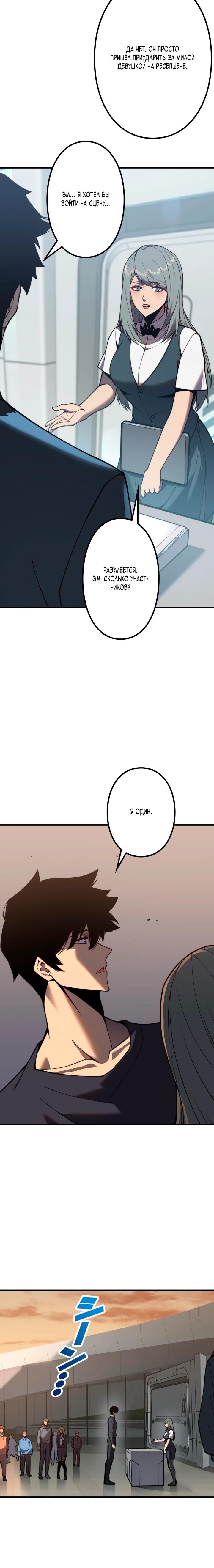 Манга Доминирование нулевого уровня с аналитическими навыками - Глава 3 Страница 3