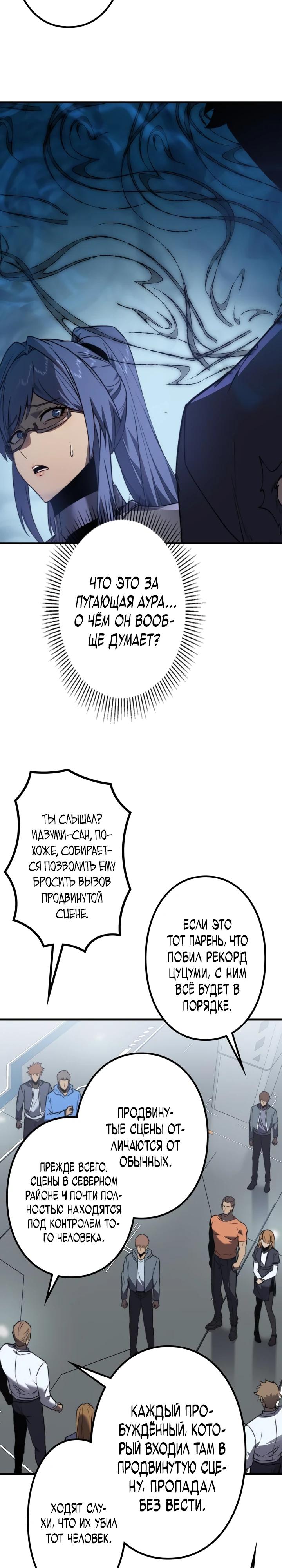 Манга Доминирование нулевого уровня с аналитическими навыками - Глава 3 Страница 53