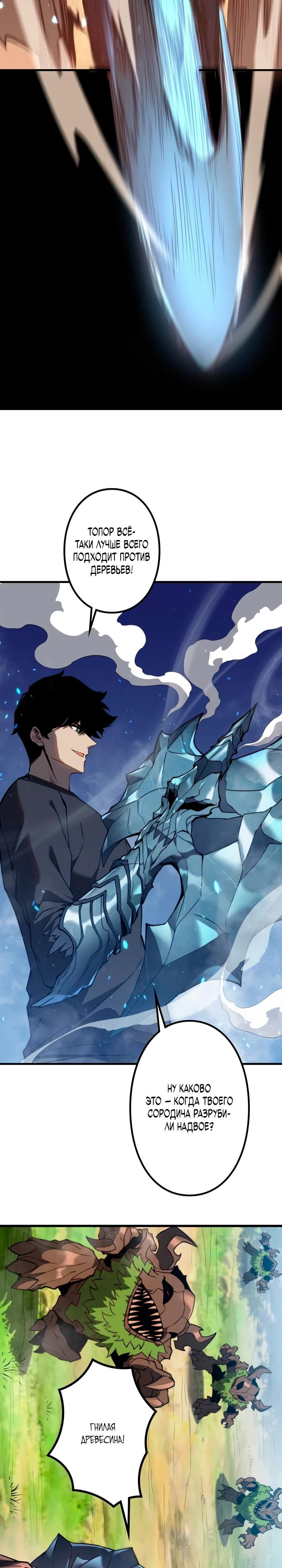 Манга Доминирование нулевого уровня с аналитическими навыками - Глава 3 Страница 13