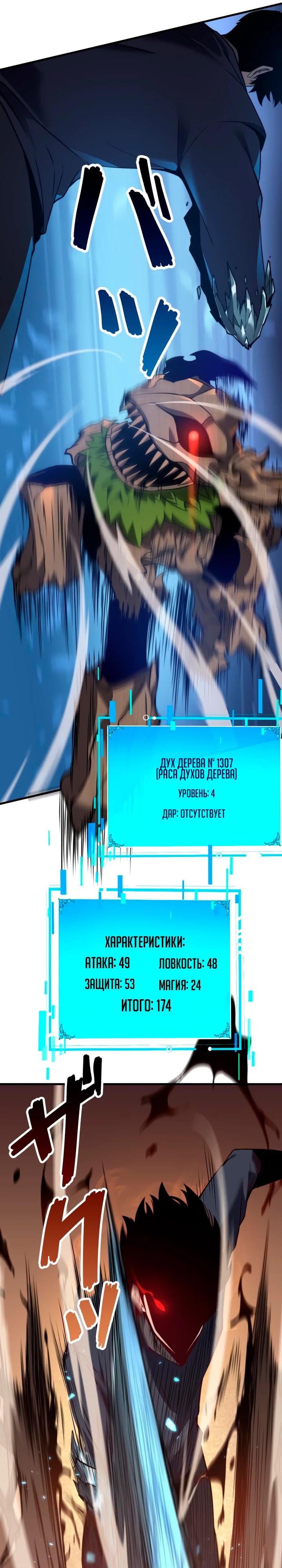 Манга Доминирование нулевого уровня с аналитическими навыками - Глава 3 Страница 12