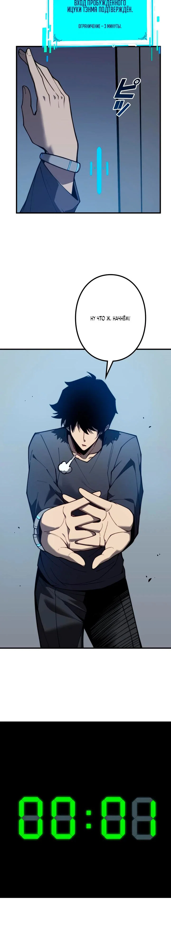 Манга Доминирование нулевого уровня с аналитическими навыками - Глава 3 Страница 9