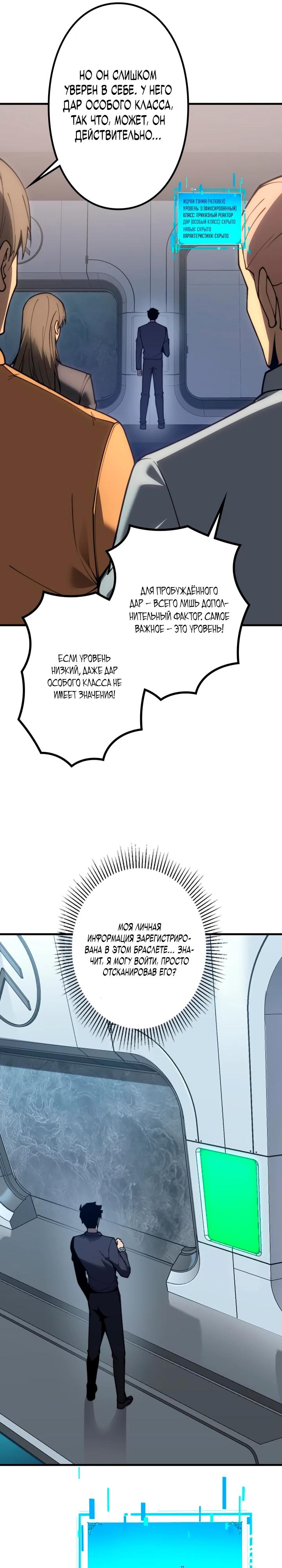 Манга Доминирование нулевого уровня с аналитическими навыками - Глава 3 Страница 8